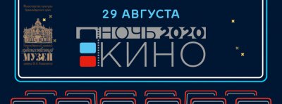 Музей присоединится к акции ко Дню российского кино